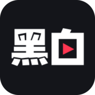 黑白直播2022最新版