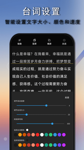 提词器口播提词软件免费版