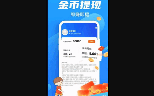 走路向钱App红包版