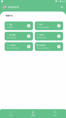 别动我手机无广告版