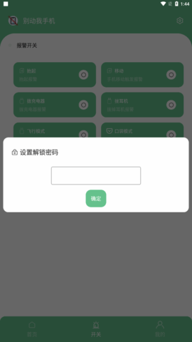 别动我手机APP最新版