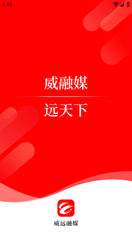 威远融媒 (1)