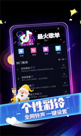 来电秀秀铃声破解版