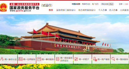 国家政务服务平台小程序APP最新版2023