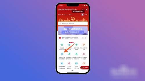 国家政务服务平台小程序APP最新版2023