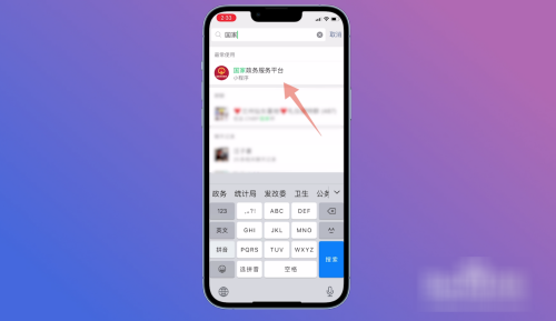 国家政务服务平台小程序APP最新版2023
