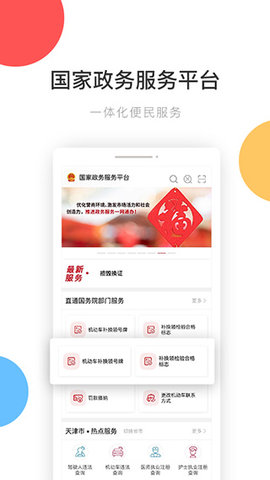 国家政务服务平台小程序APP最新版2023