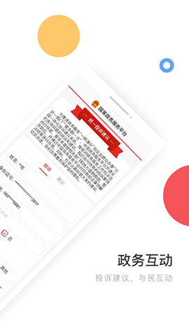 国家政务服务平台小程序APP最新版2023