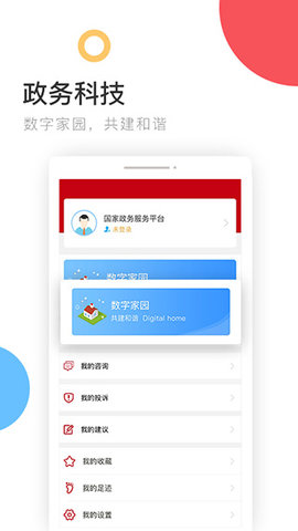 国家政务服务平台小程序APP最新版2023