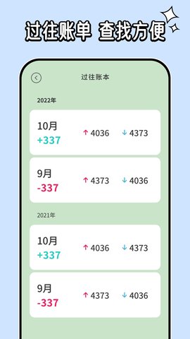 呼噜记账App最新版