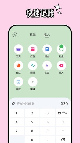 呼噜记账App