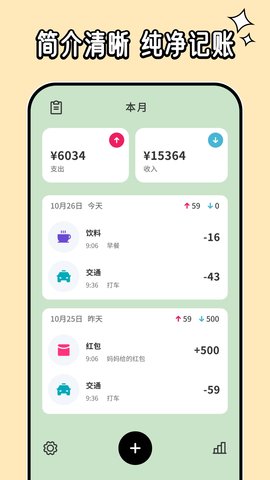 呼噜记账App最新版