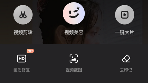 Wink画质修复App纯净版