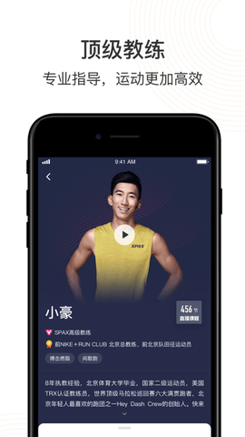 SPAX健身2022课程免费版