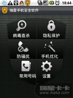 瑞星手机杀毒软件