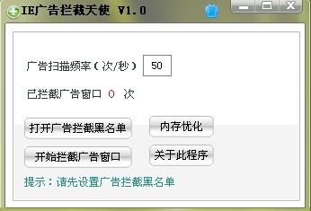广告拦截天使(ie弹出广告拦截过滤工具)