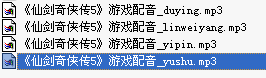仙剑奇侠传5游戏配音mp3