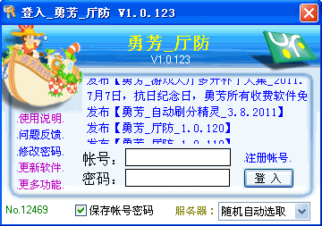 勇芳厅防(大厅挂房间防被黑)