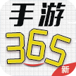 365手游平台手机版