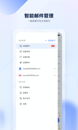 沃邮箱