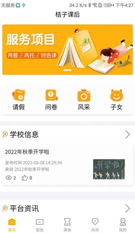 桔子课后App