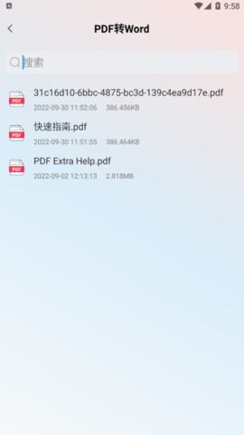 PDF文件转换神器解锁专业版