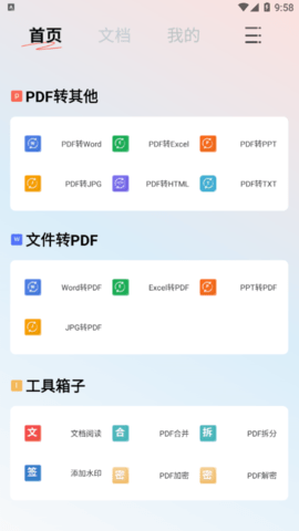 PDF文件转换神器解锁专业版