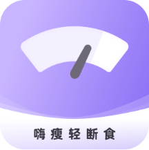 嗨瘦轻断食App最新版