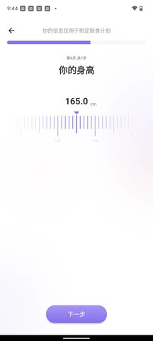 嗨瘦轻断食App