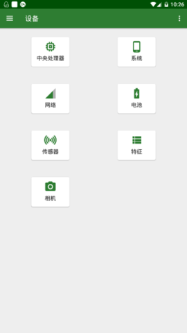 CPU X安卓版