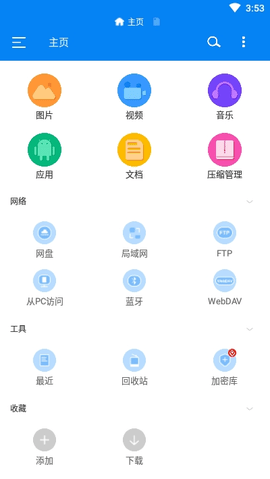 RS文件管理器手机版