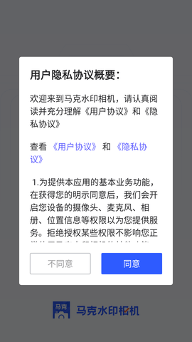 马克水印相机破解版 (1)