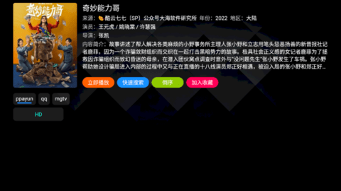 五婶TV内测版