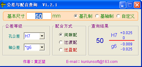 公差与配合查询软件