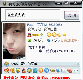 QQ好友印象编辑器