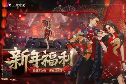 王牌竞速国际版2022