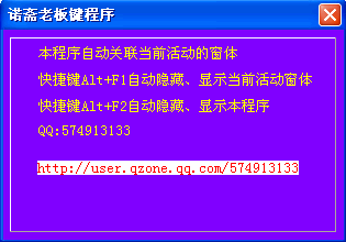 诺斋老板键程序(快速隐藏活动窗口)