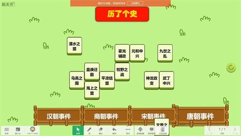 历了个史小游戏(希沃白板)课件版