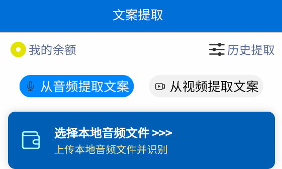 文案提取侠免费版