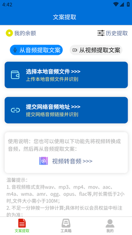 文案提取侠 (1)