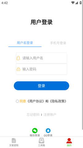 文案提取侠 (3)