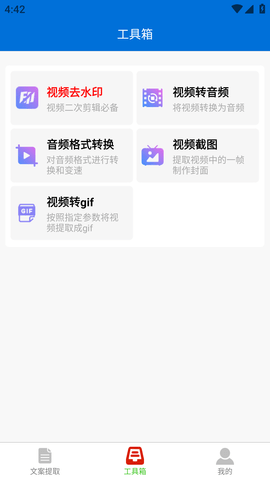 文案提取侠免费版