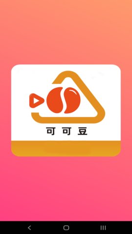 可可豆App安卓版