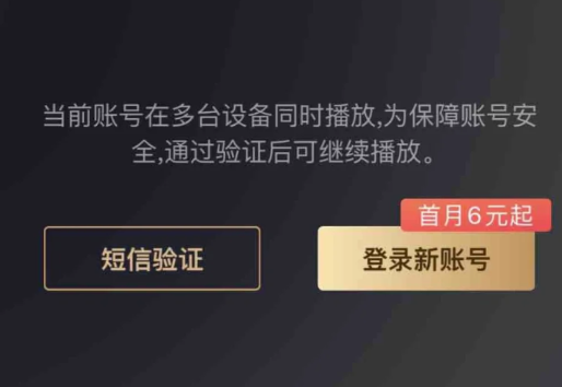 爱奇艺两个设备就提示我超出限制怎么办 解决办法介绍