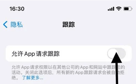 iPhone应用请求跟踪有什么用 iPhone应用跟踪关闭操作方法