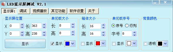 LED显示屏测试软件