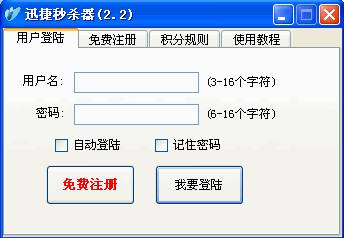 迅捷拍拍秒杀器(拍拍抢拍器)