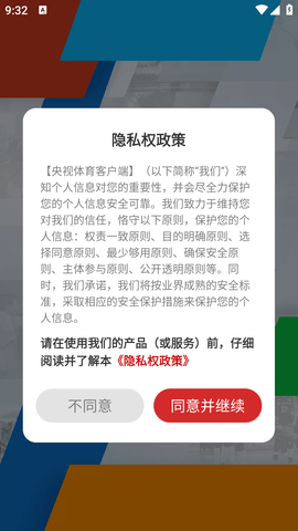 央视体育直播挨批评 (1)