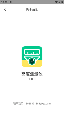 高度测量仪手机APP最新版2022