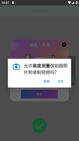 高度测量仪 (6)